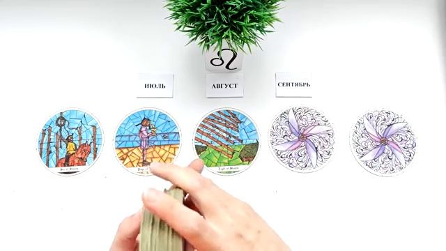 ЛЕВ таро прогноз на ИЮЛЬ , АВГУСТ, СЕНТЯБРЬ 2026🌷 3 триместр года! Главные события периода