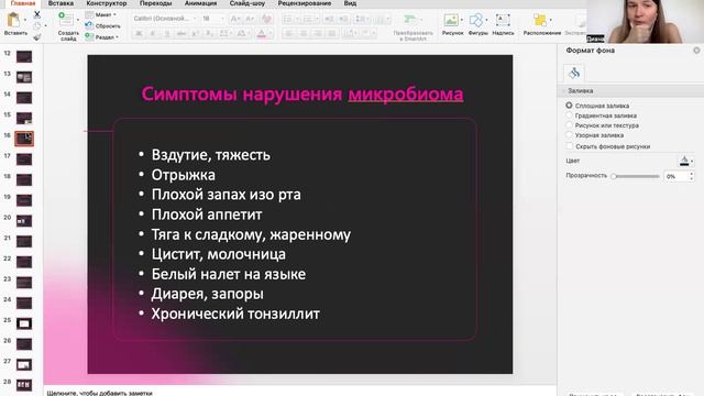 Микробиом