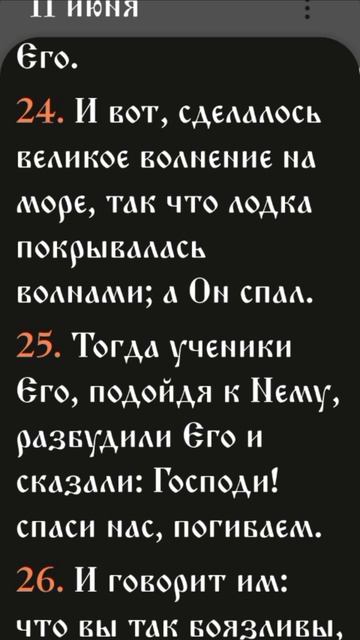 Иевангелие от Матфея - 8:23-27
