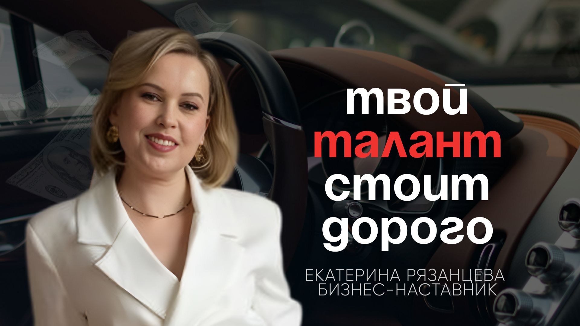 Практикум «Монетизация навыков и талантов»
