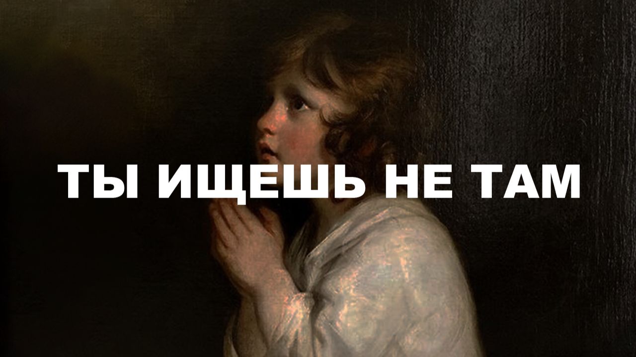 Истина о беспричинном счастье
