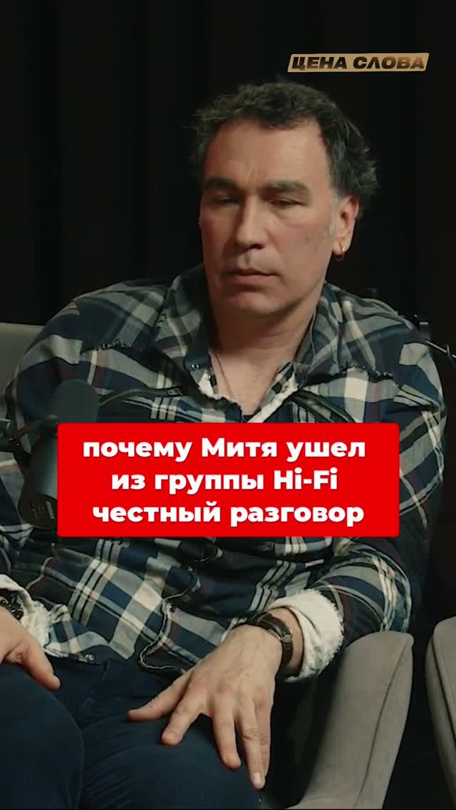 Почему Митькин ушел из группы: честный разговор #shorts