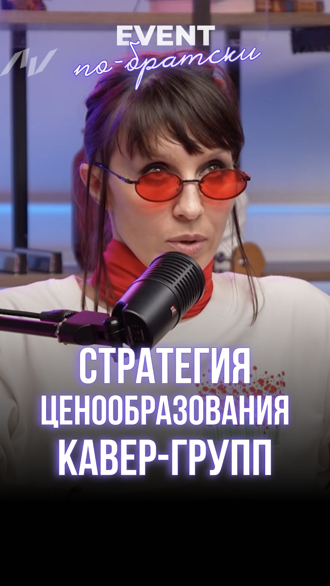 Стратегия ценообразования кавер-групп