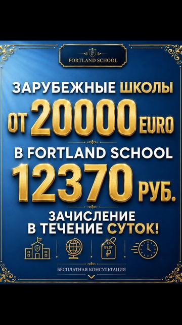 🌍 Зарубежные школы — от 20 000 € в год.