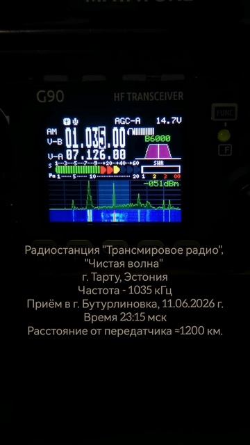 Трансмировое радио на Xiegu G90