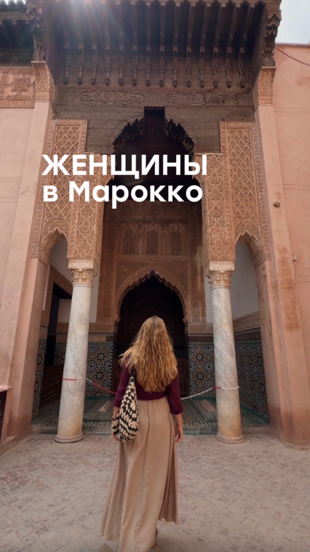 Женщины в Марокко