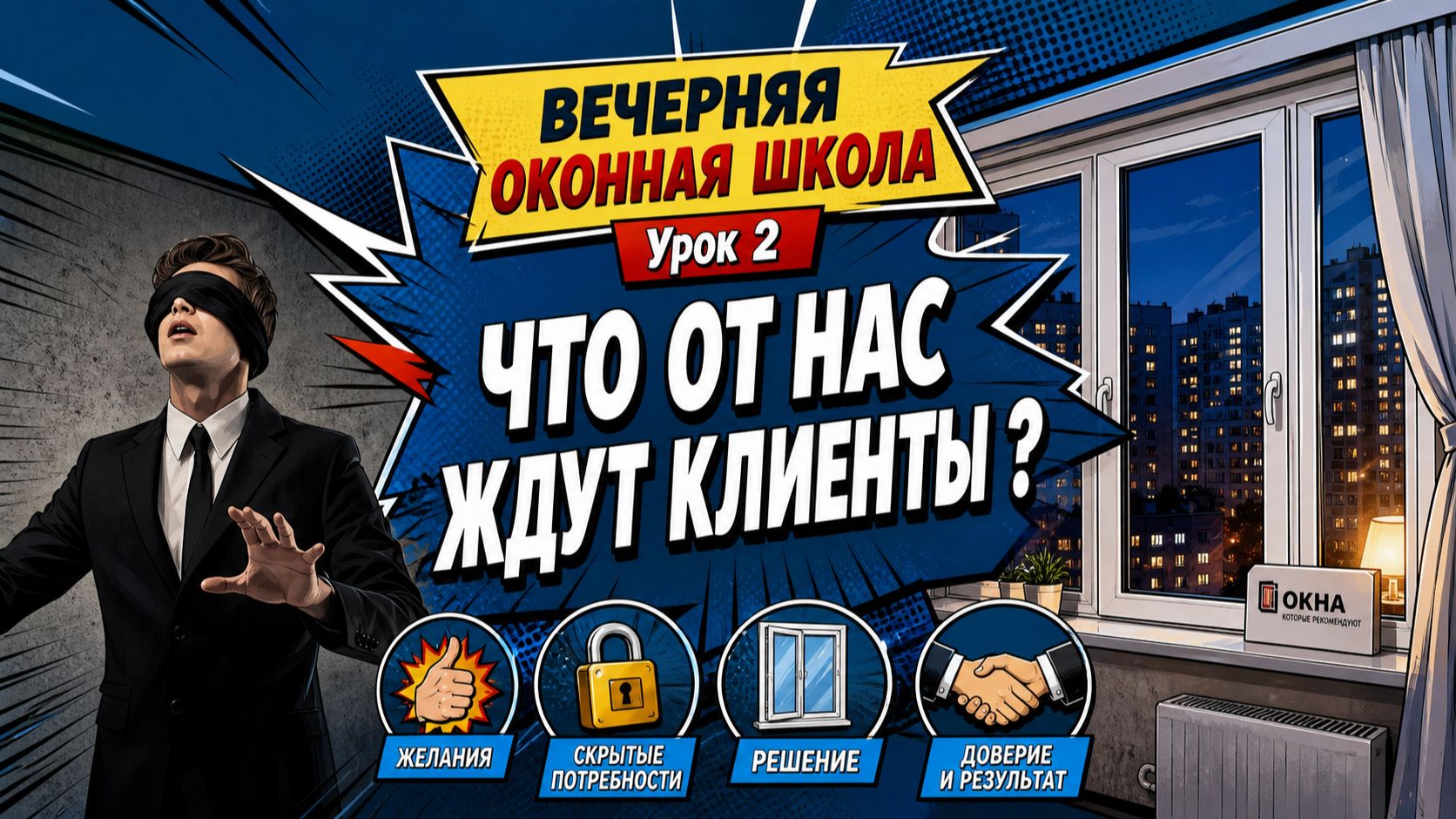 Урок 2 Что ждут от нас клиенты  ?
