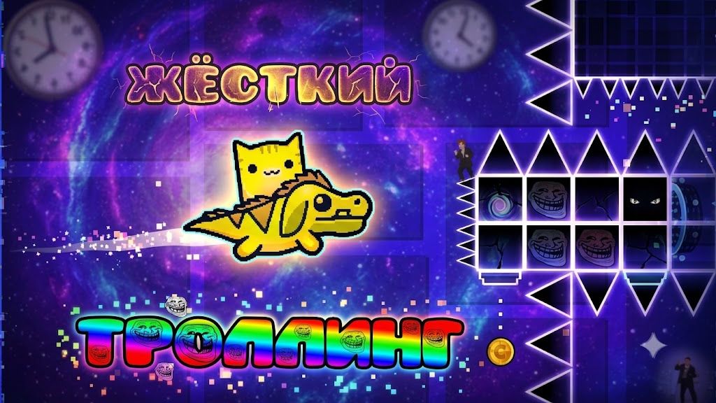 Эти Уровни Тебя ЗАТРОЛЛЯТ в Geometry Dash!
