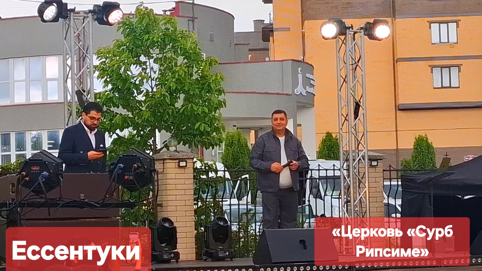 Ессентуки «Церковь «Сурб Рипсиме» 01-06-2026