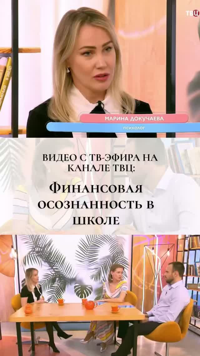 Комментарий на ТВЦ по теме «Финансовая осознанность в школе»
