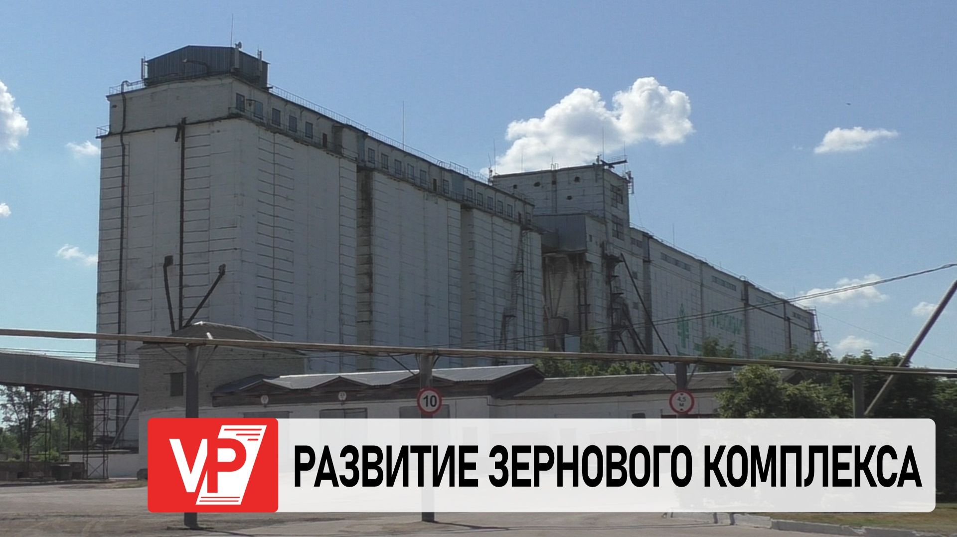 В ВОЛГОГРАДСКОЙ ОБЛАСТИ ПРОВЕРИЛИ ГОТОВНОСТЬ ЭЛЕВАТОРОВ К ПРИЕМУ НОВОГО УРОЖАЯ