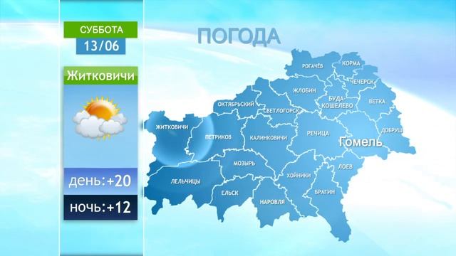Погода в Гомеле и Гомельской области 13 июня