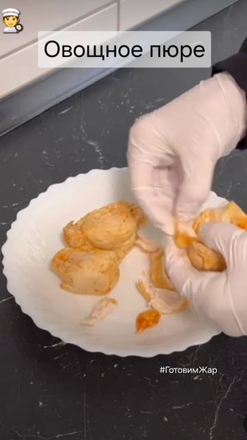 Овощное пюре #кухня #еда #рек #рекомендации #топ #вкусно #ГотовимЖар