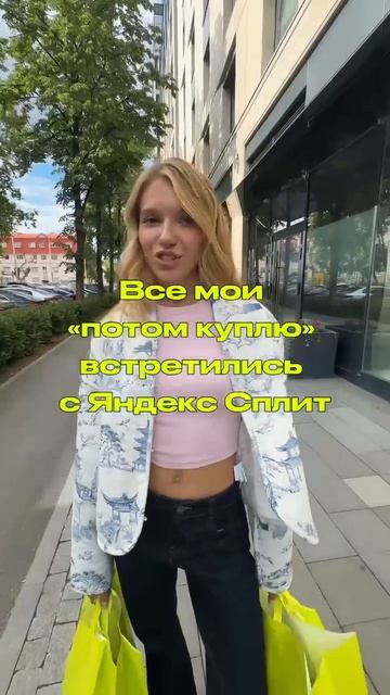 Оплачивай большие заказы частями в Сплит и получай доп. скидку −5%🔥 ссылка в описании﹥﹥﹥﹥