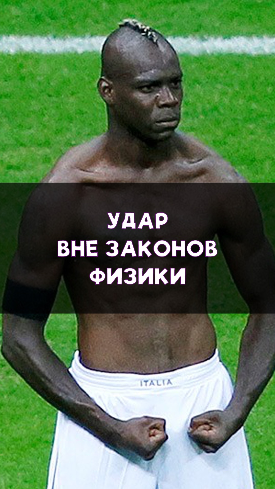 Невероятная физика полёта мяча!