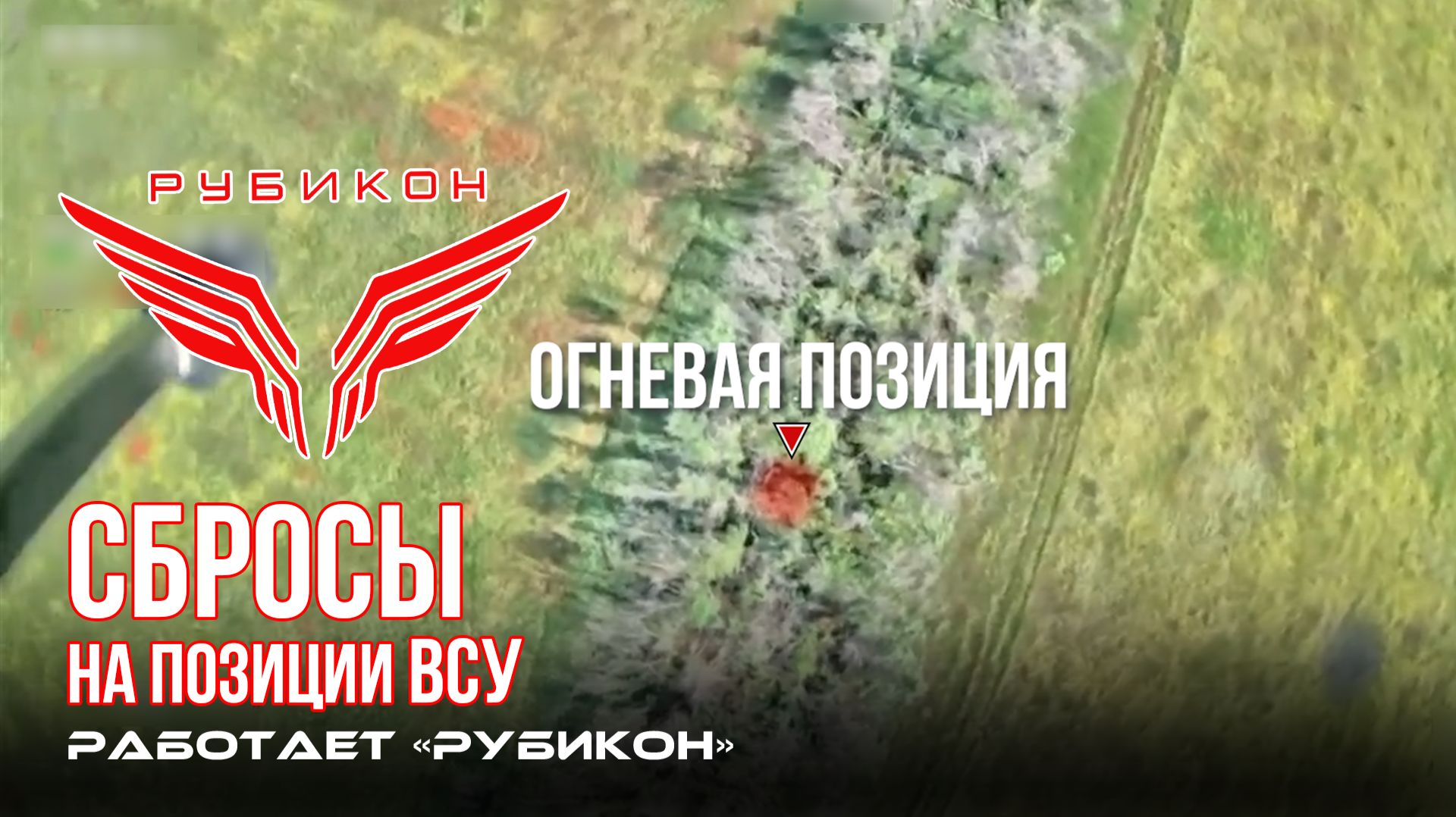 Донбасс. Сбросы на позиции, FPV-дроны и ПВД ВСУ.
