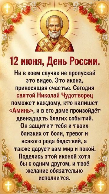 12 июня, День России. Ни в коем случае не пропускай это видео.