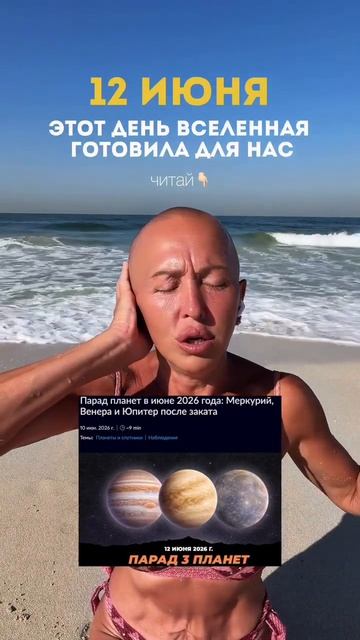 Это Произойдет 12 Июня 2026 | Прочитай Описание