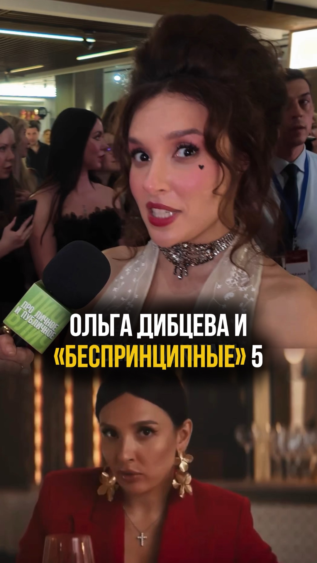 Актриса Ольга Дибцева про сериал 