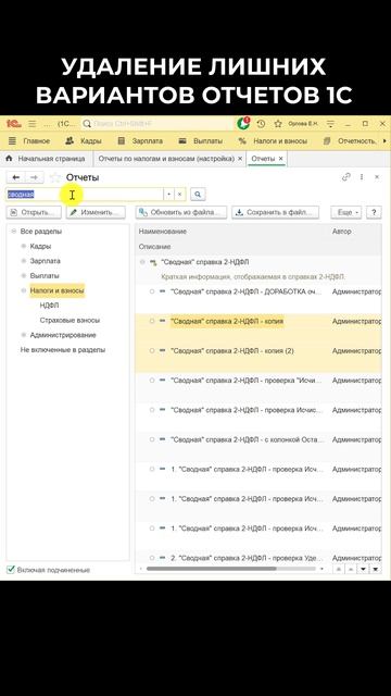 УДАЛЕНИЕ ЛИШНИХ ВАРИАНТОВ ОТЧЕТОВ 1С