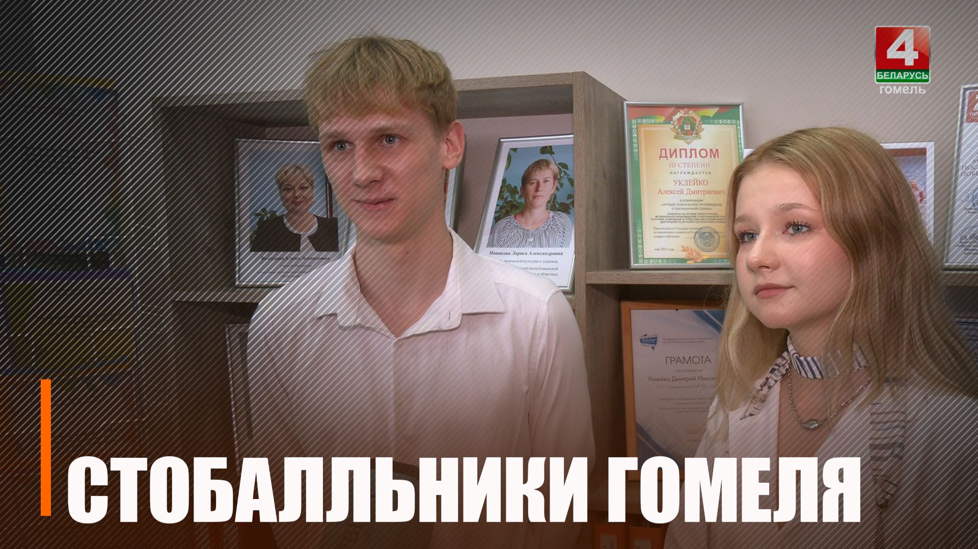 На 20 100-балльных сертификатов ЦЭ больше получили выпускники Гомеля в 2026 году
