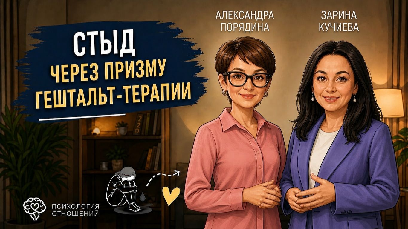 Стыд. Первая часть
