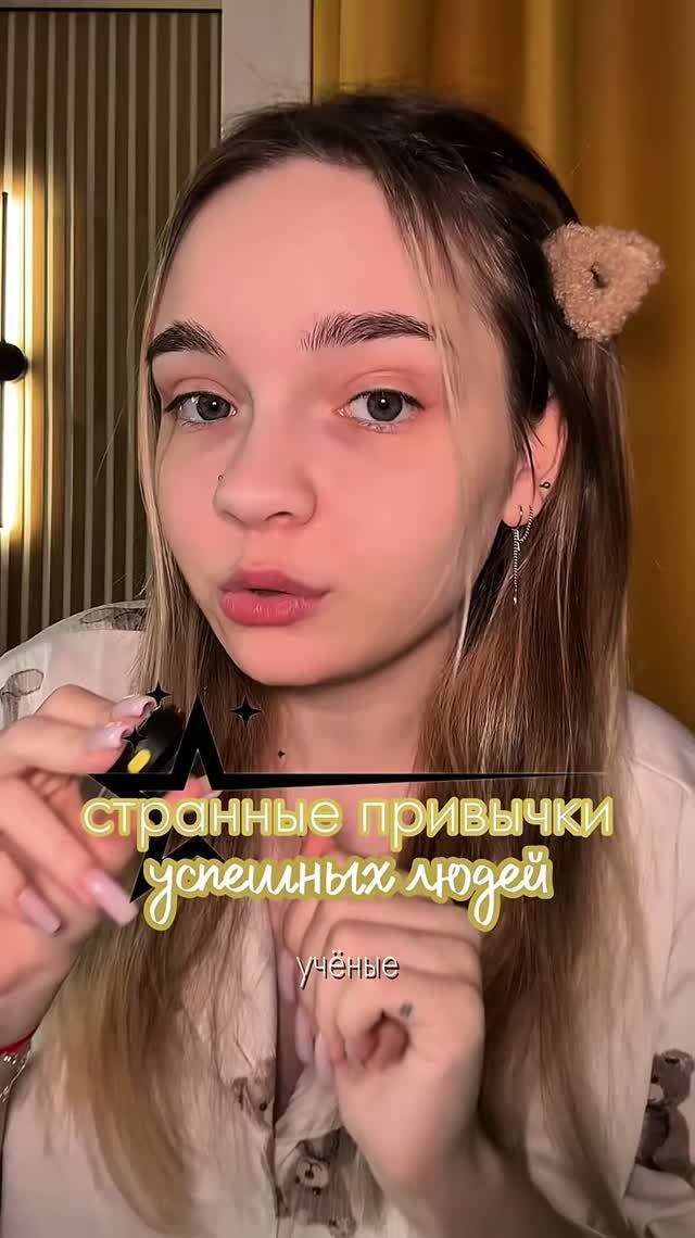 Успешные люди делают это каждый день — и это совсем не то, что вы думаете! 🤯