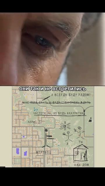 они так и не встретились