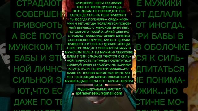 ОЧИЩЕНИЕ ЧЕРЕЗ ПОСЛАНИЕ ТЕБЕ ОТ ТВОИХ ДУХОВ РОДА