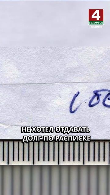 НЕ ХОТЕЛ ОТДАВАТЬ ДОЛГ ПО РАСПИСКЕ