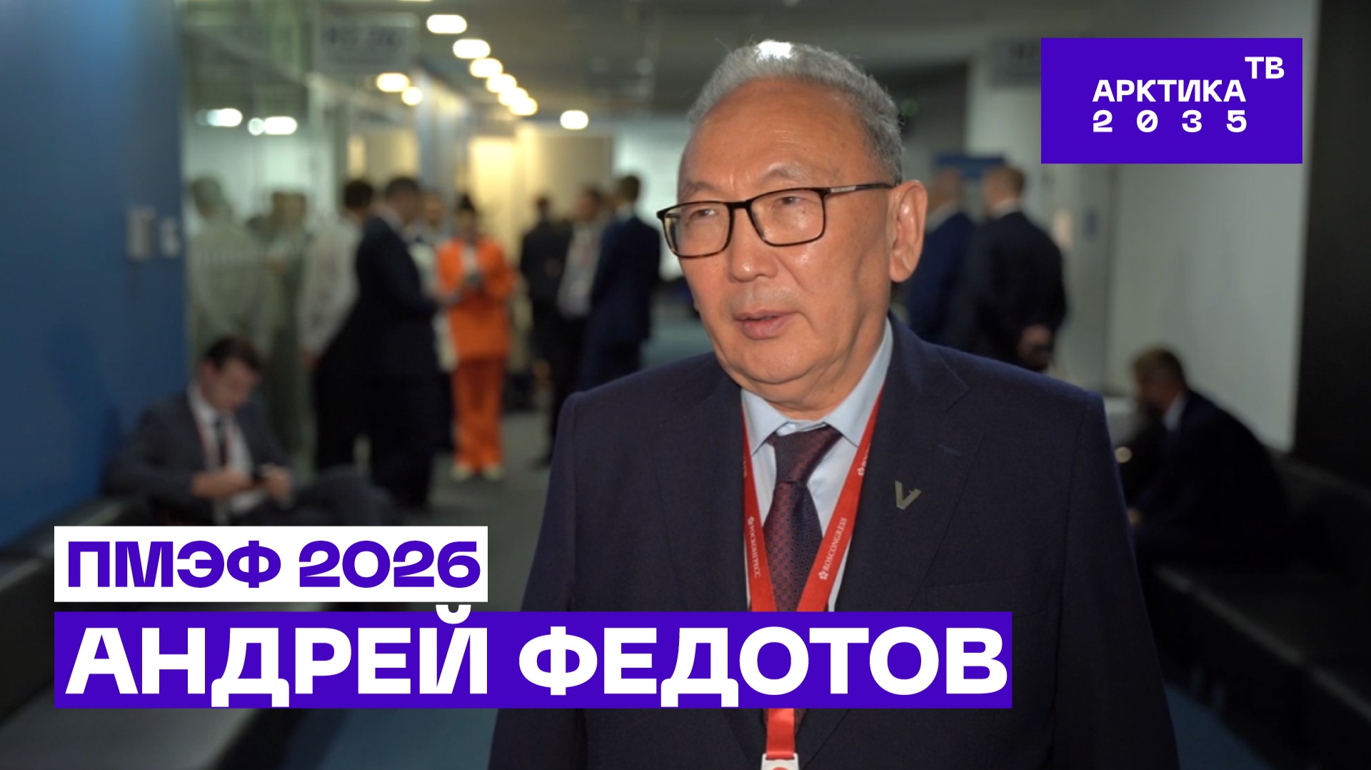 Андрей Федотов — о вкладе Республики Саха (Якутия) в развитие ТАТК