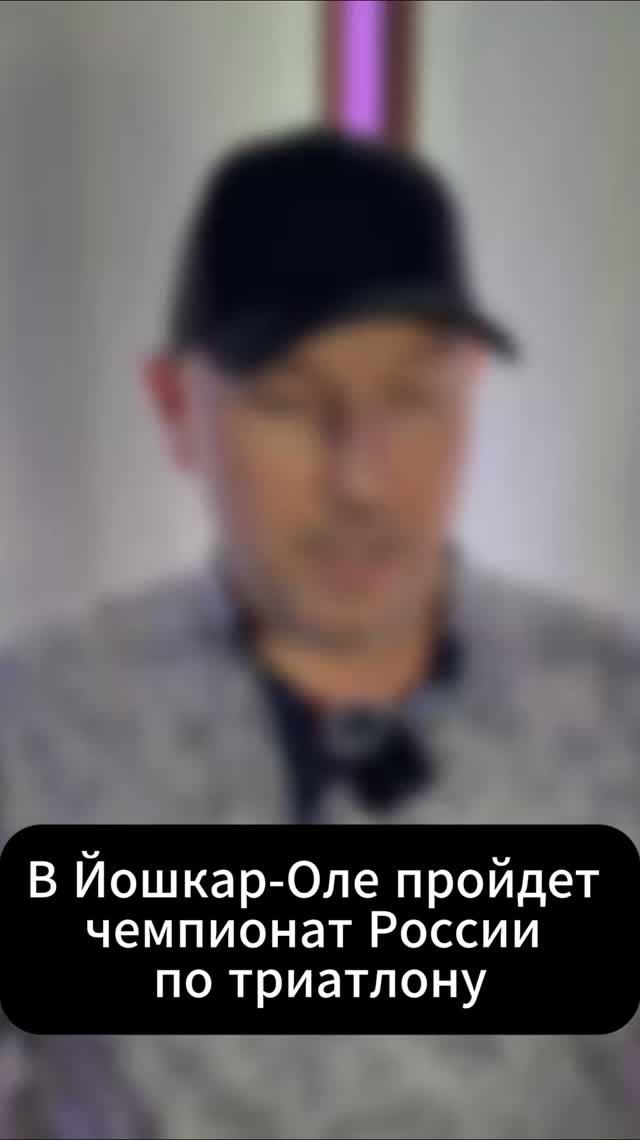 В Йошкар-Оле пройдет чемпионат России по триатлону
