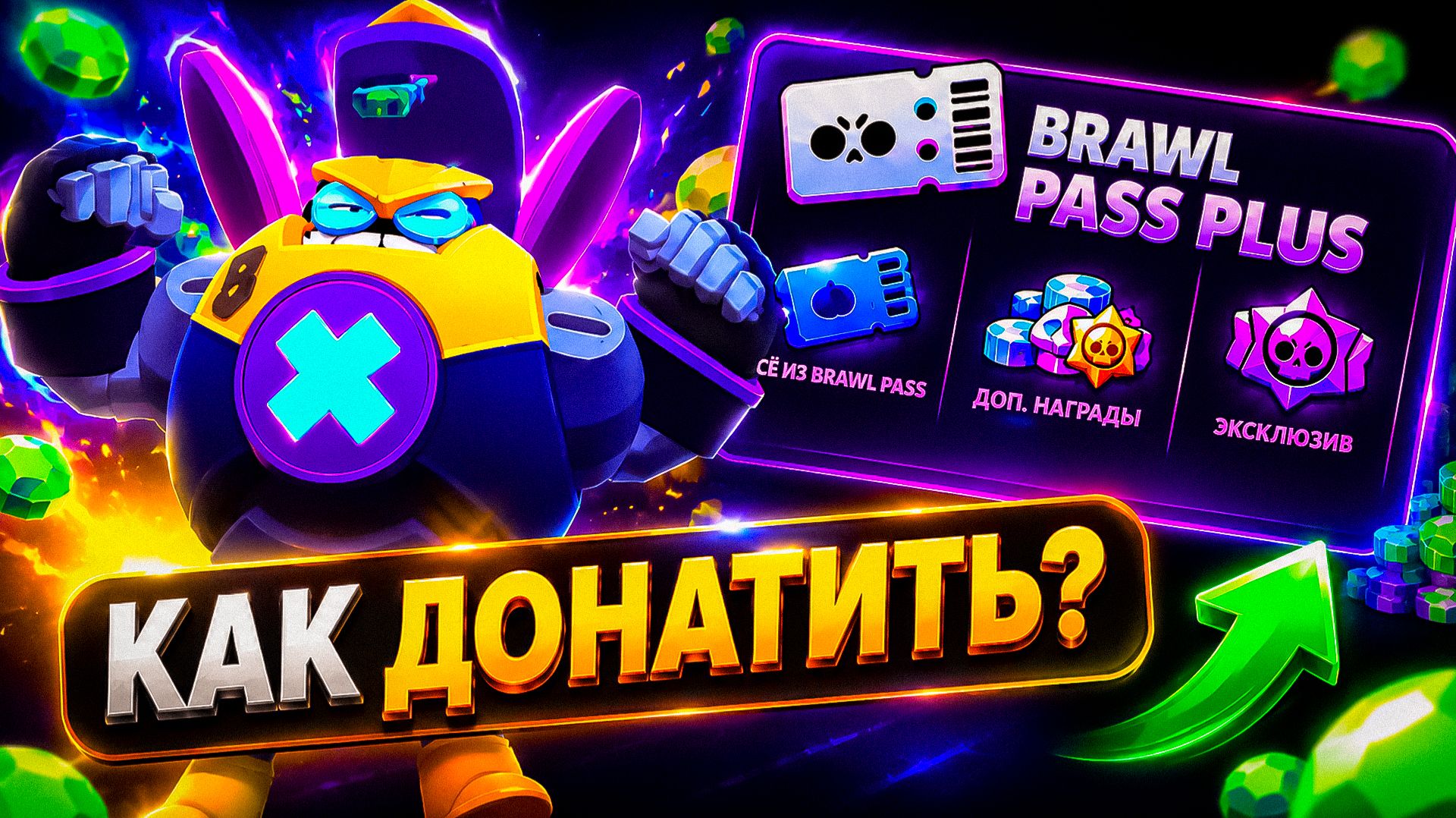 🔥 КАК КУПИТЬ НОВЫЙ ФУТБОЛЬНЫЙ BRAWL PASS В РОССИИ (2026)