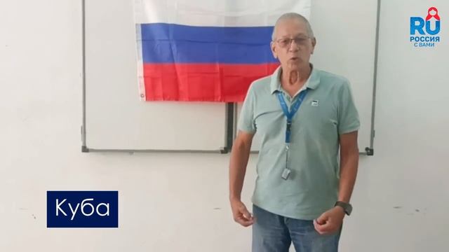 С Днём России из разных стран!