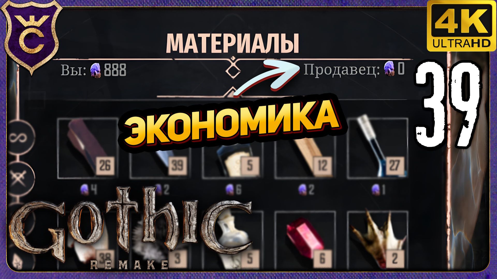 ИЗУЧАЮ КАК РАБОТАЕТ ЭКОНОМИКА ЧТОБЫ КУПИТЬ ЧТО ХОЧУ! 39 Gothic 1 Remake
