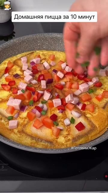 Пицца домашняя 🍕 #рек #еда #топ #лайк #подписка #кухня #ГотовимЖар