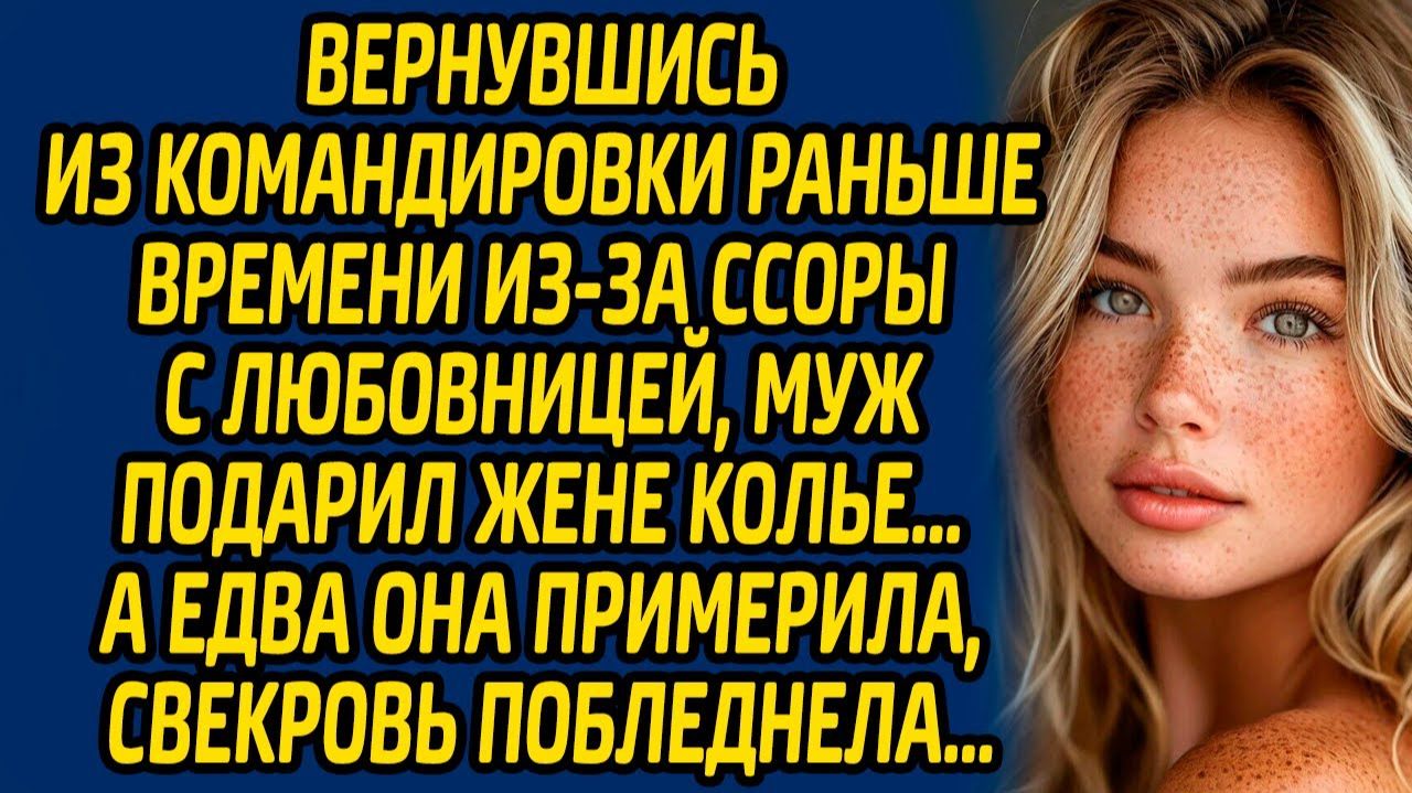 Истории из жизни | Вернулся раньше с командировки | Аудио рассказ| Слушать истории