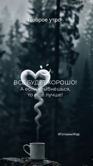 Доброе утро #утро #рек #топ