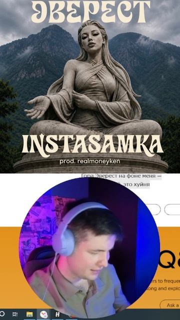 INSTASAMKA — ЭВЕРЕСТ #INSTASAMKA#РЕКИ#РЕКОМЕНДАЦИИ#ВАСАПЧЕНКОТВ#РЕАКЦИЯ#МУЗЫКАЛЬНЫЕНОВИНКИ