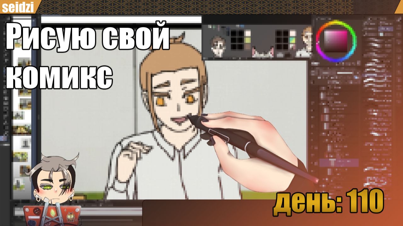 Рисую комикс 
