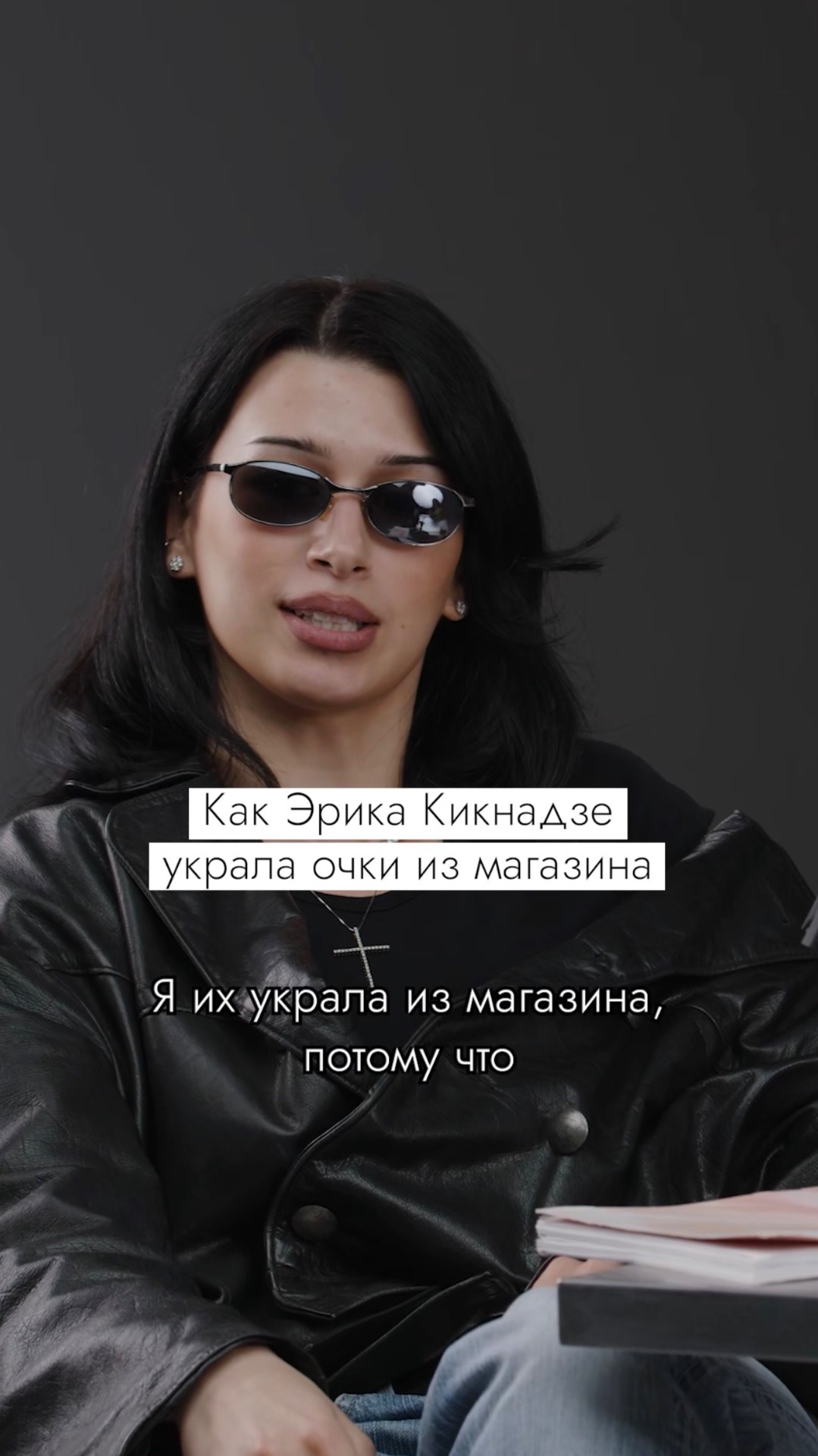 Эрика Кикнадзе украла очки из магазина? #безфильтров