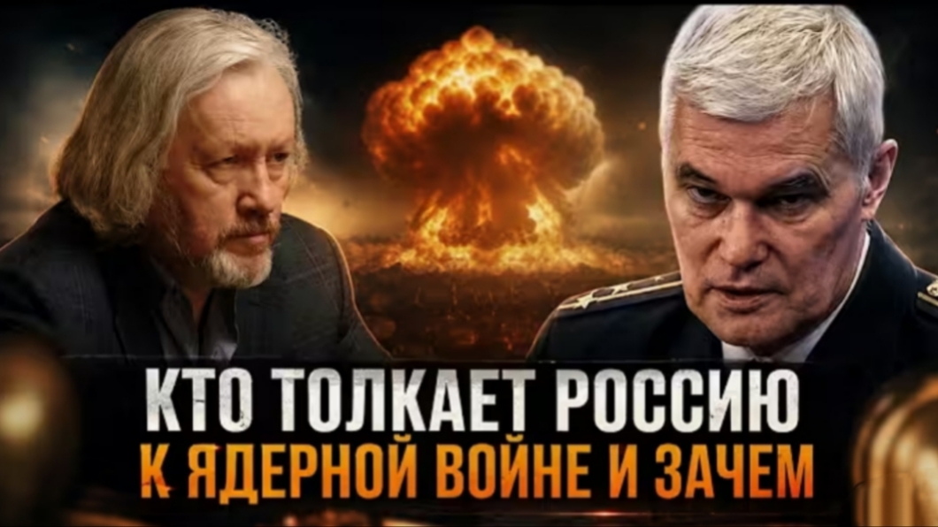 Кто толкает Россию к ядерной войне