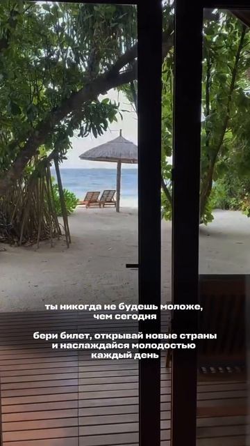 Отправляй тому, с кем давно пора сбежать на Мальдивы🔥