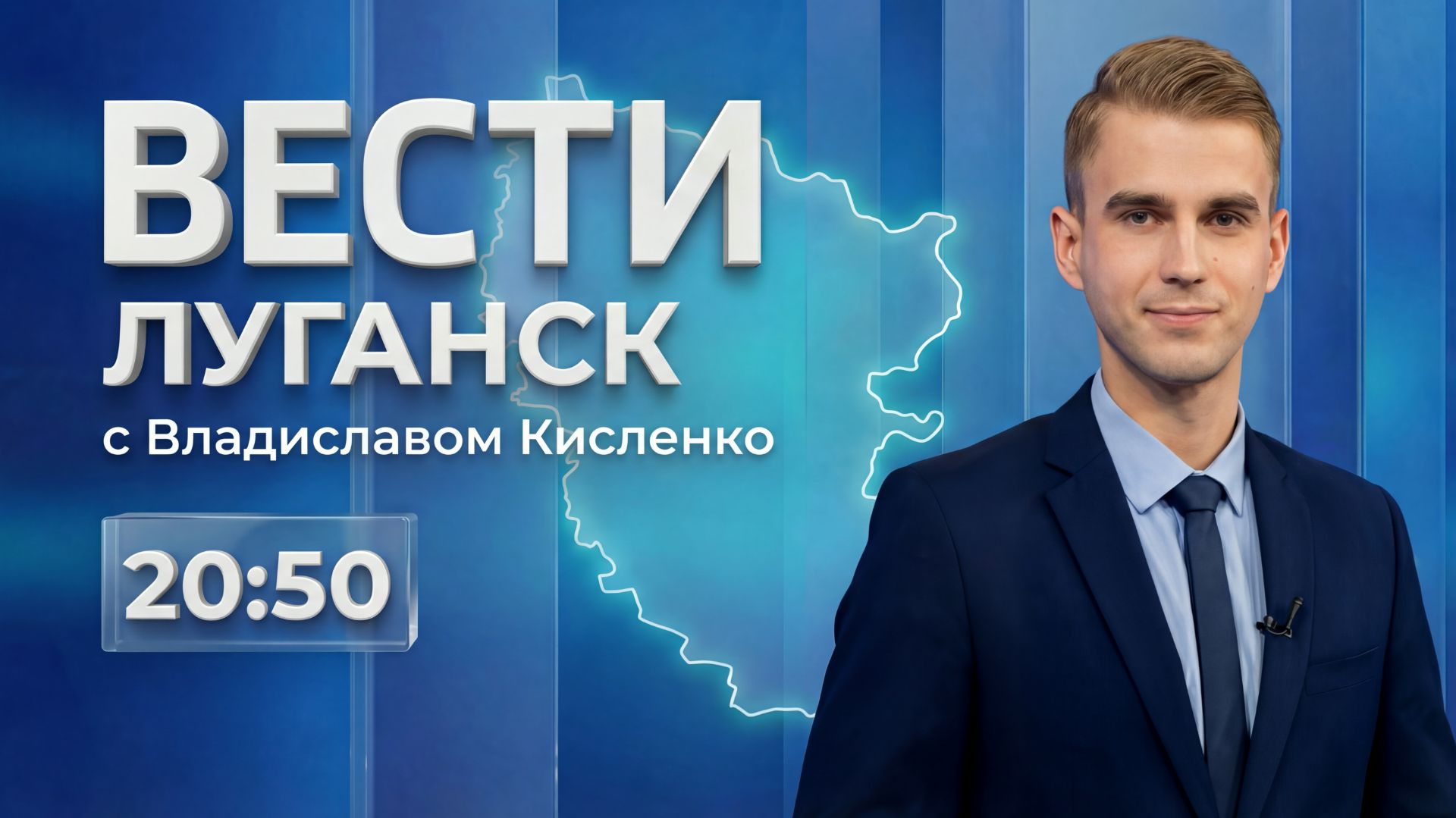 Выпуск Вести. Луганск от 13.06 (20:50)