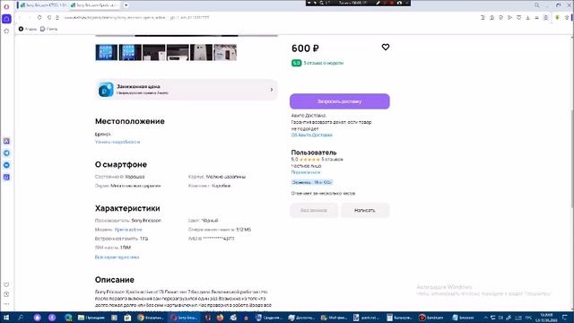 Рассматриваем на Avito телефоны Sony Ericsson. Сезон 22. Серия 22