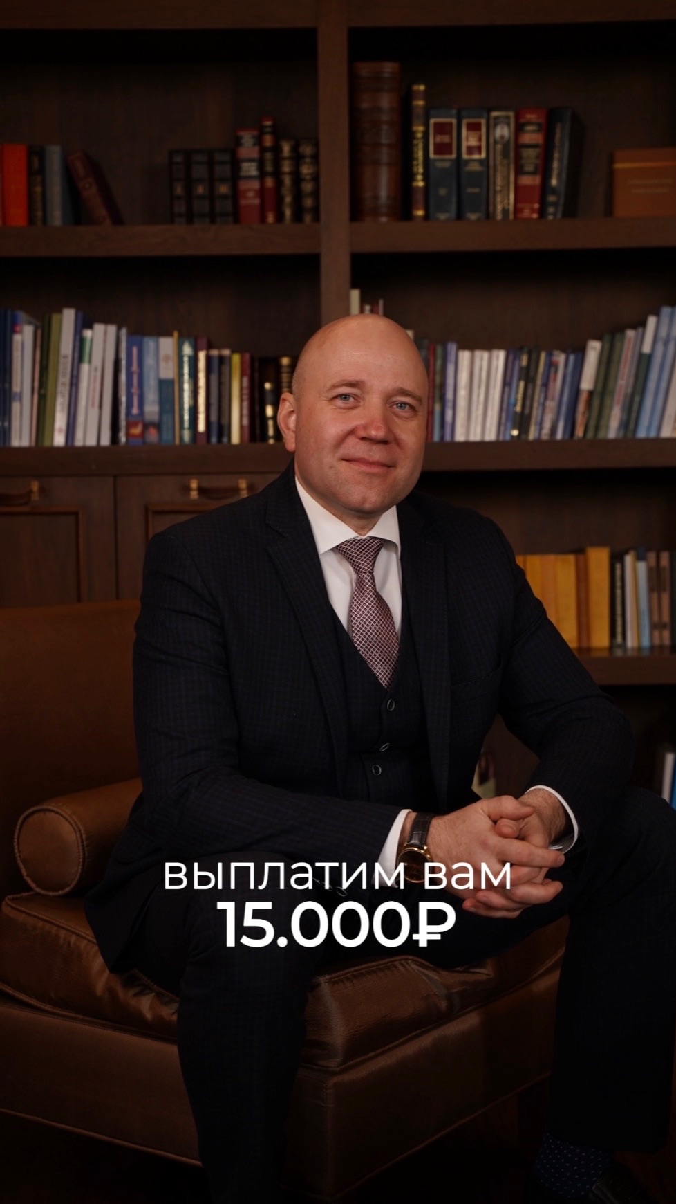 Мы выплатим вам 15.000₽