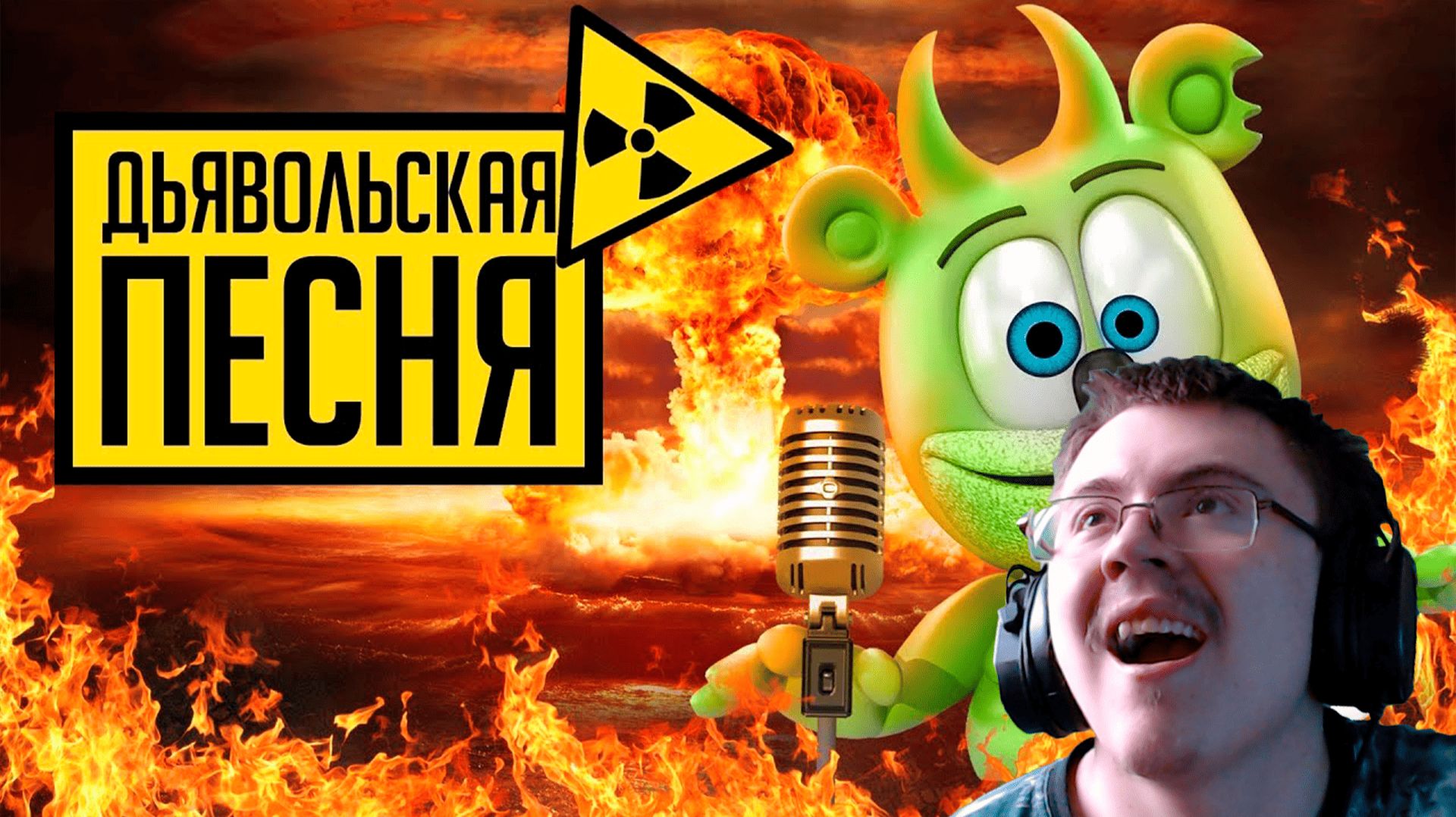 МЕДВЕЖОНОК ГУМММИБЕР - ПЕРСОНАЖ, КОТОРЫЙ ПОИМЕЛ НАШИ УШИ! || Откуда он взялся? (Gummibär) | Реакция