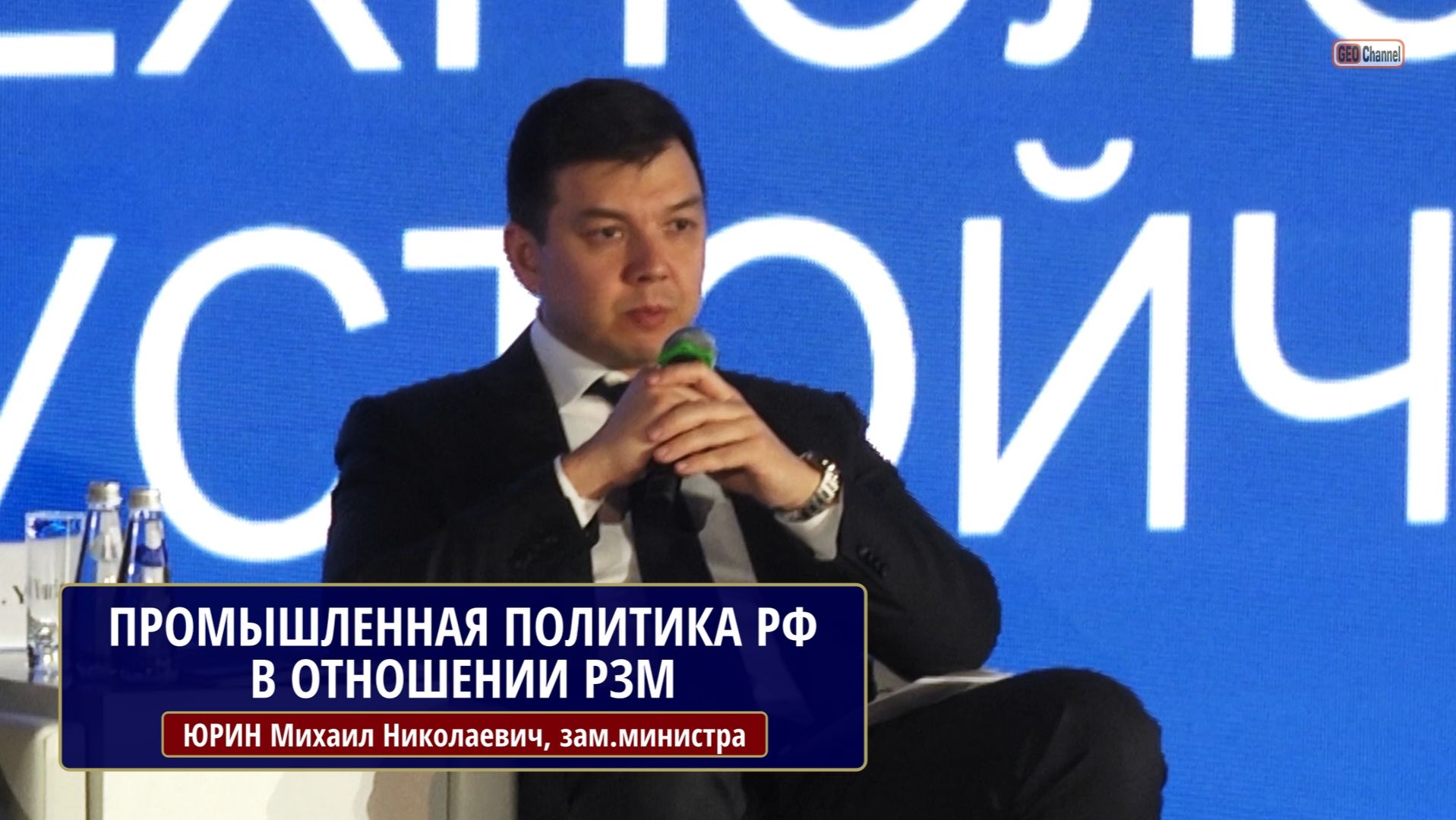 ПРОМЫШЛЕННАЯ ПОЛИТИКА РФ В ОТНОШЕНИИ РЗМ. Основные задачи, драйверы, приоритеты. ЮРИН М.Н.