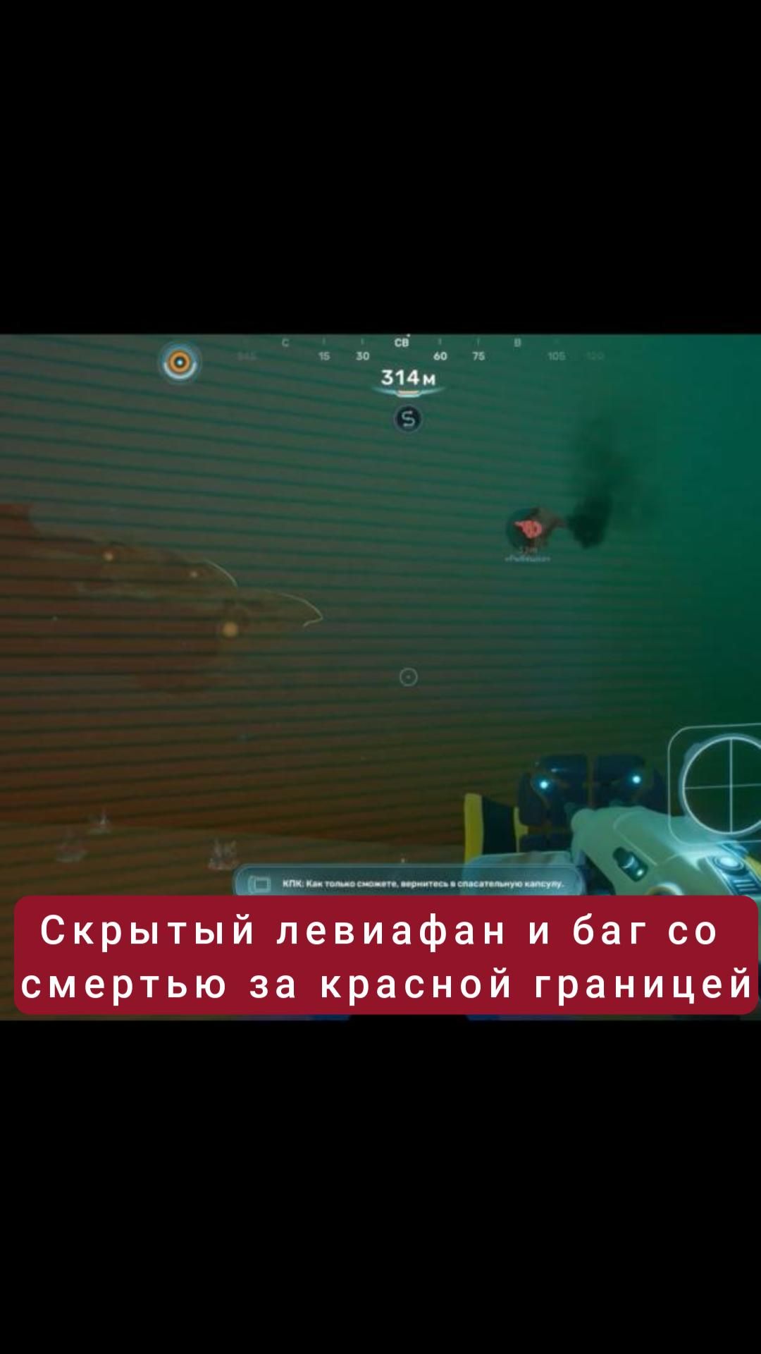 Скрытый левиафан и баг со смертью за красной границей | #subnautica2 #games #rpg