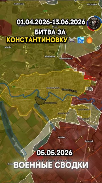БИТВА ЗА КОНСТАНТИНОВКУ⚔️ 01.04.2026 - 13.06.2026🔥 Военные Сводки 13.06.2026 #ukrainewar #ukraine